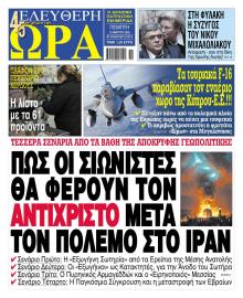 Ελεύθερη Ώρα