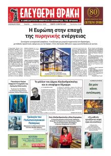 Ελεύθερη Θράκη