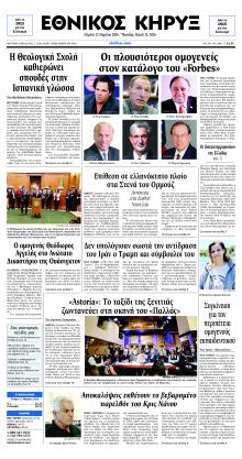 Εθνικός Κήρυξ