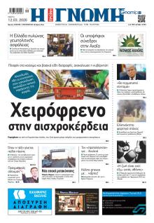 Γνώμη της Πάτρας