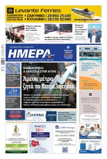 Ημέρα Ζακύνθου