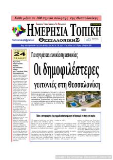 Ημερήσια Τοπική