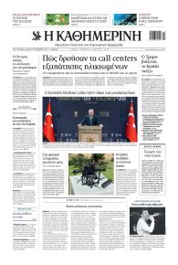 Καθημερινή