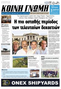 Κοινή Γνώμη Κυκλάδων