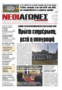 Νέοι Αγώνες