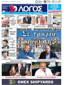 Ο Λόγος των Κυκλάδων