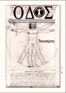 Οδός Καστοριάς