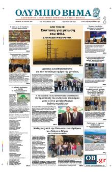 Ολύμπιο Βήμα