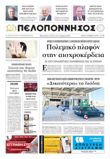 Πελοπόννησος