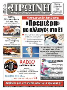 Πρωινή Γρεβενών