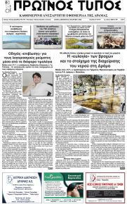 Πρωινός Τύπος Δρ.