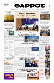 Θάρρος Κοζάνης