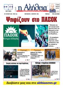 Αλήθεια της Καρδίτσας