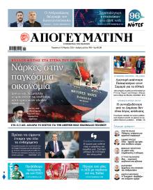 Απογευματινή