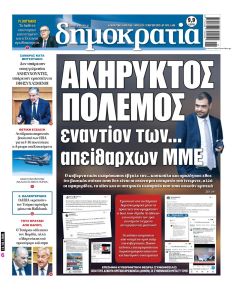 Δημοκρατία