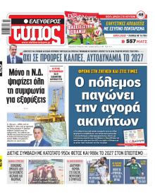 Ελεύθερος Τύπος