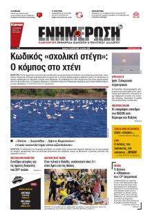 Ενημέρωση Κέρκυρας