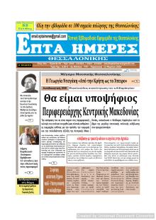 Επτά Ημέρες