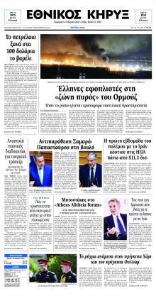 Εθνικός Κήρυξ