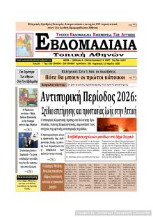 Εβδομαδιαία