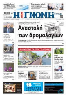 Γνώμη της Πάτρας