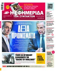 Των συντακτών