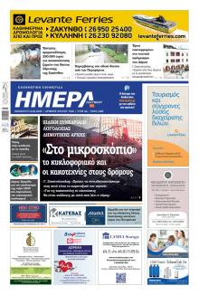 Ημέρα Ζακύνθου