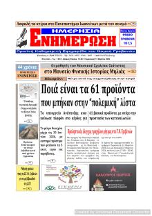 Ημερήσια Ενημέρωση