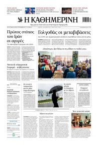 Καθημερινή