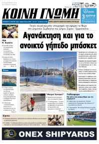 Κοινή Γνώμη Κυκλάδων