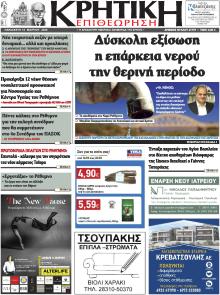 Κρητική Επιθεώρηση