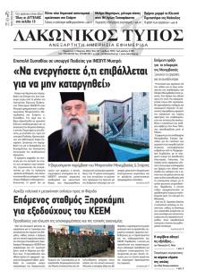 Λακωνικός Τύπος
