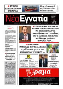 Νέα Εγνατία