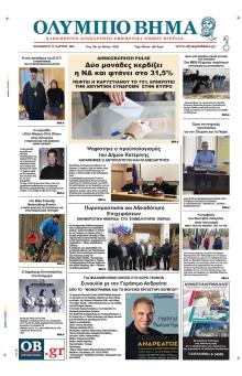 Ολύμπιο Βήμα