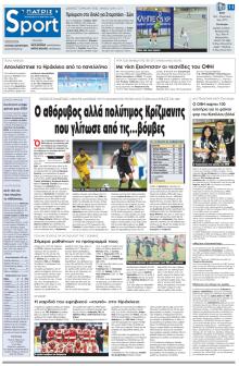 Πατρίς Σπορ