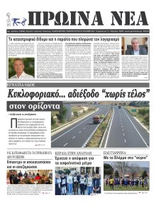 Πρωινά Νέα Ιωαννίνων