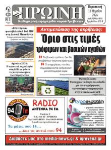 Πρωινή Γρεβενών