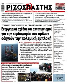 Ριζοσπάστης