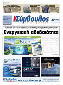 Σύμβουλος Επιχειρήσεων