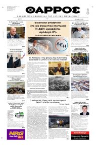 Θάρρος Κοζάνης