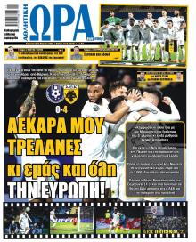 Η ώρα των Σπορ