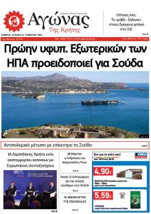 Αγώνας της Κρήτης