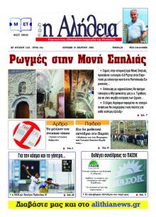 Αλήθεια της Καρδίτσας