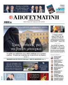 Απογευματινή