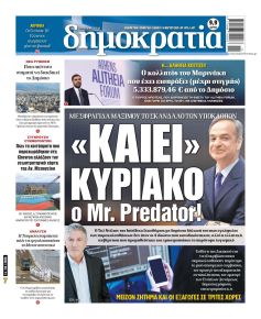 Δημοκρατία