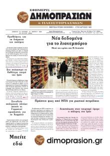 Δημοπρασιών