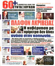 Εφημερίδα Συνταξιούχων