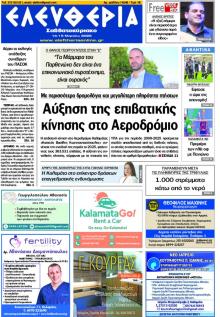 Ελευθερία Καλαμάτας