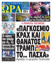 Ελεύθερη Ώρα