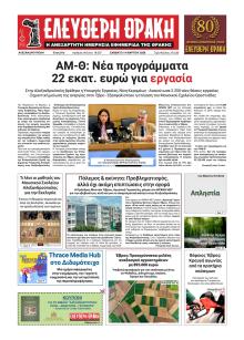 Ελεύθερη Θράκη